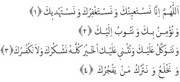 Kunut Duası 1 Arapça okunuşu