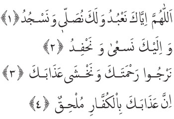 Kunut Duası 2 Arapça okunuşu