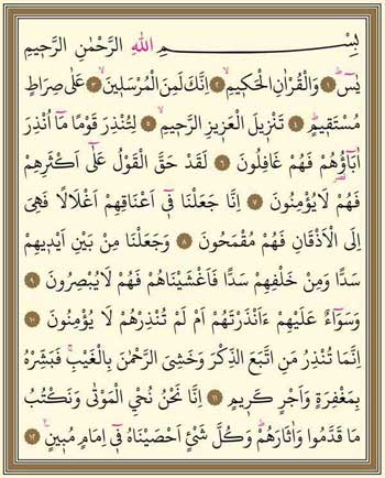 Yasin Suresi Arapça okunuşu 1. sayfa