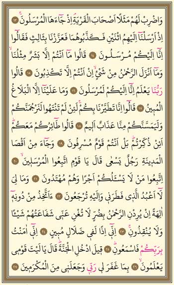 Yasin Suresi Arapça okunuşu 2. sayfa