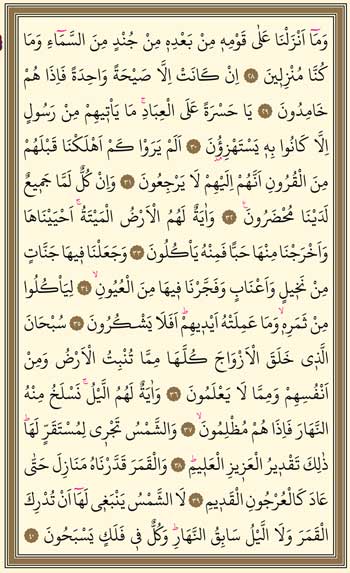 Yasin Suresi Arapça okunuşu 3. sayfa